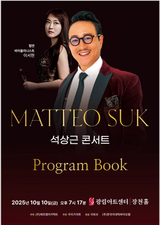 바리톤 석상근, 광림아트센터 창천홀에서 독창회