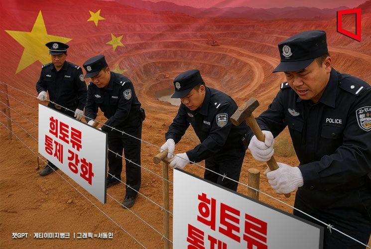 中 희토류 규제에 대통령실 "공급망 점검회의 개최"