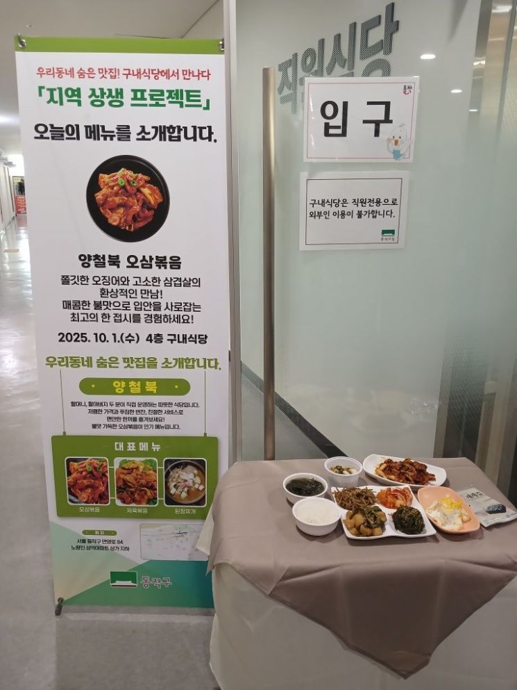 지역 상생 프로젝트 메뉴 전시 모습. 동작구 제공.