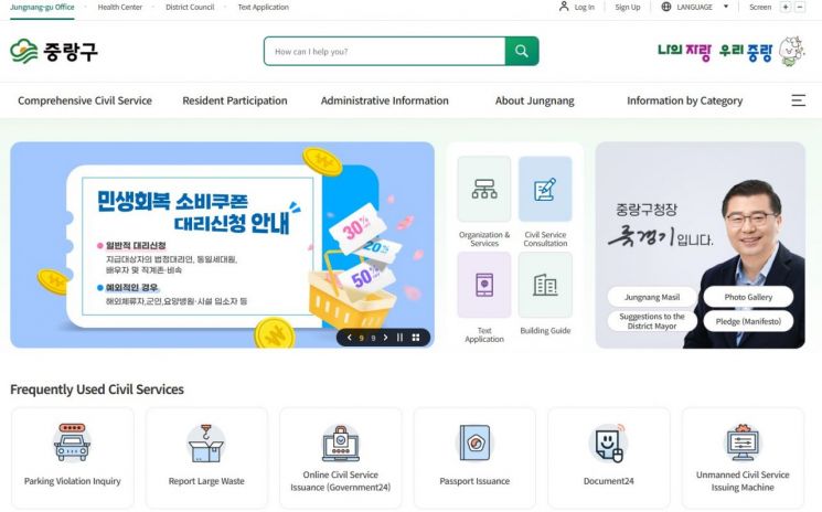 중랑구, 전국 첫 ‘AI 실시간 번역 홈페이지’ 운영