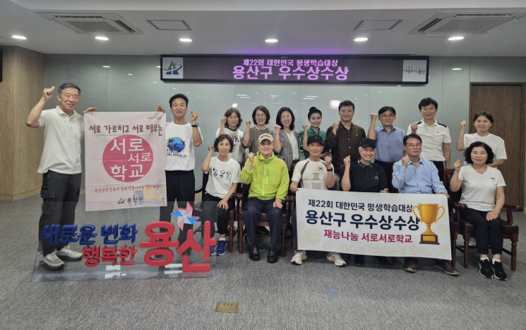 제22회 대한민국 평생학습대상 수상 기념 사진. 용산구 제공.