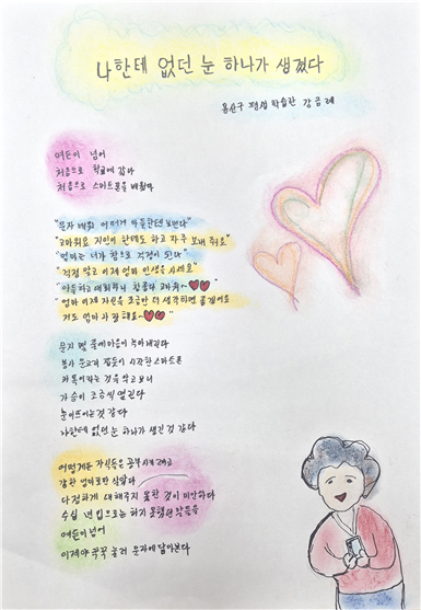 제14회 전국 성인문해교육 시화전 수상 작품. 용산구 제공.