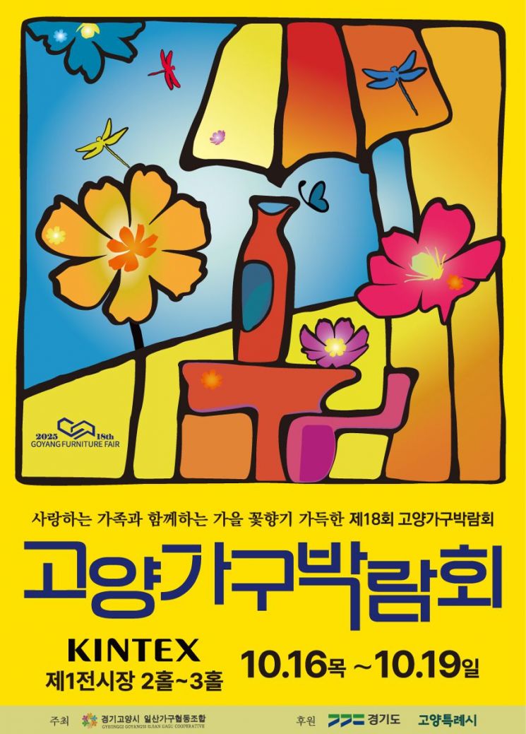 고양시는 지금 축제 중…전시·문화·축제로 '가을빛 물든 10월'