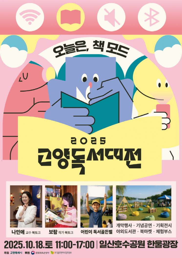 고양시는 지금 축제 중…전시·문화·축제로 '가을빛 물든 10월'