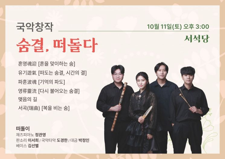 광주 전통문화관, 국악과 역사로 물드는 가을