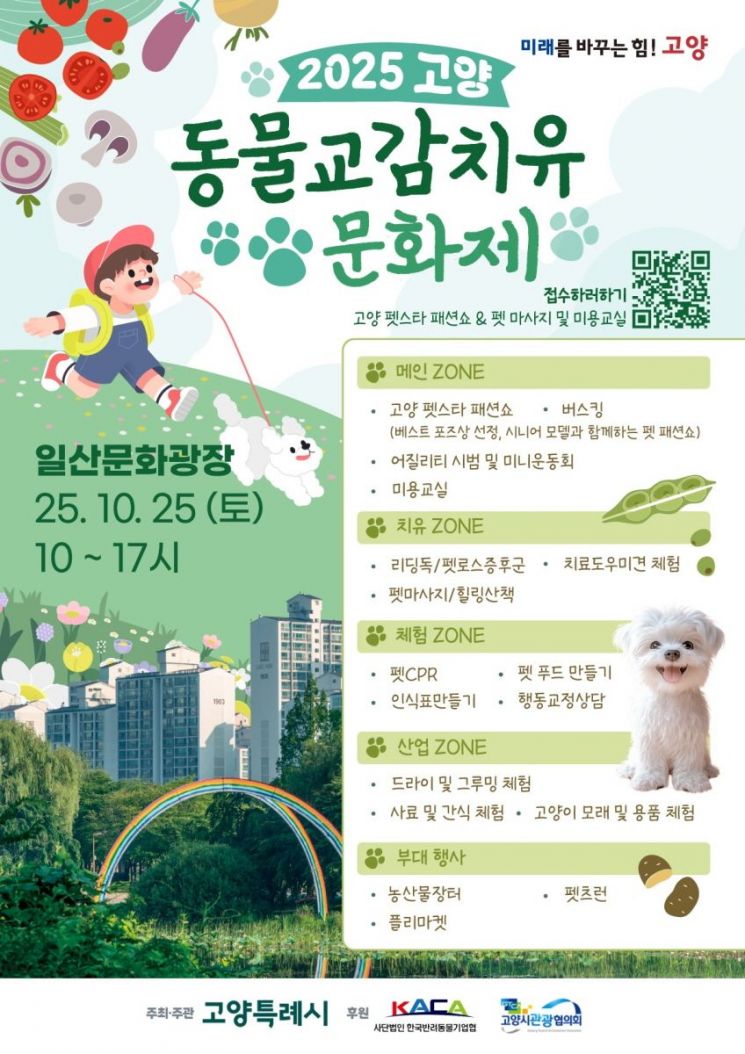 고양시는 지금 축제 중…전시·문화·축제로 '가을빛 물든 10월'