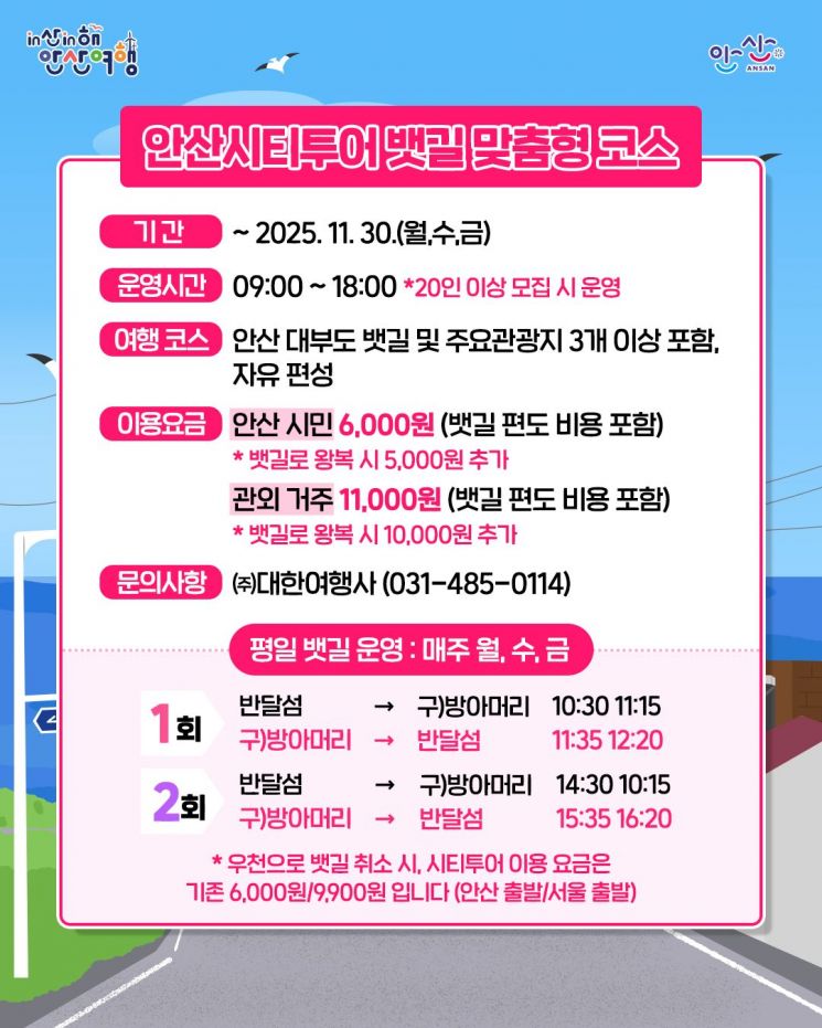 배 타고 대부도 여행 해볼까…'안산시티투어 뱃길 맞춤형 코스' 눈길