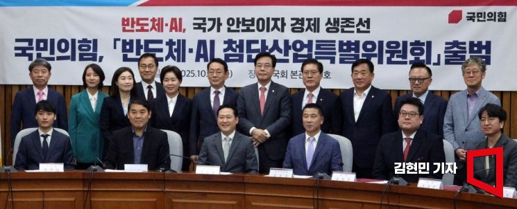 [포토] 국민의힘, 반도체·AI 첨단산업특별위원회 출범