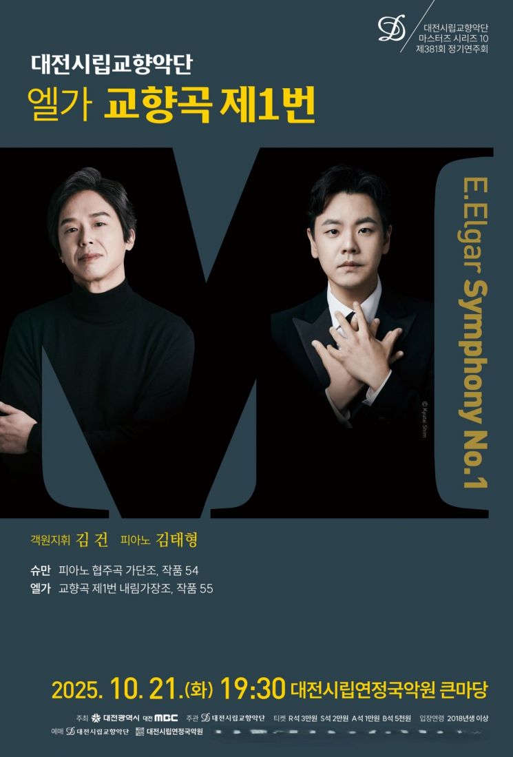 대전시향, 독일·영국 대표하는 두 거장의 작품 감상