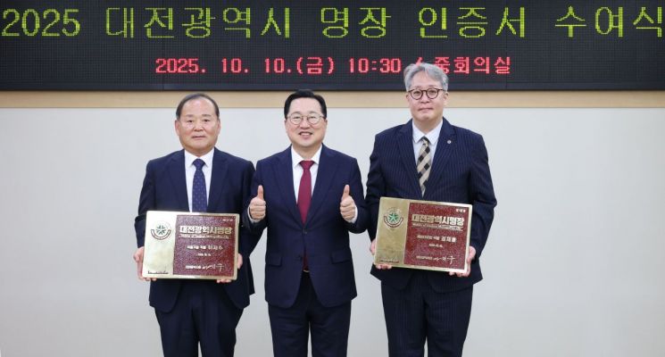 대전시가 10일 올해의 대전시 명장 2인에게 인증패를 수여했다.(왼쪽부터 이재수 대표, 이장우 대전시장, 김재훈 대표)