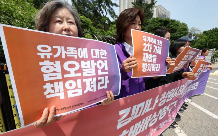 지난 5월 14일 서울중앙지방법원 서문 앞에서 열린 10.29 이태원참사 2차 가해한 김미나 창원시의원에 대한 손해배상 소송 제기 기자회견에서 유가족들이 손팻말을 들고 있다. 연합뉴스