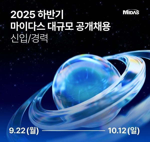 마이다스그룹, 신입·경력 공채 마감 임박…12일까지 접수
