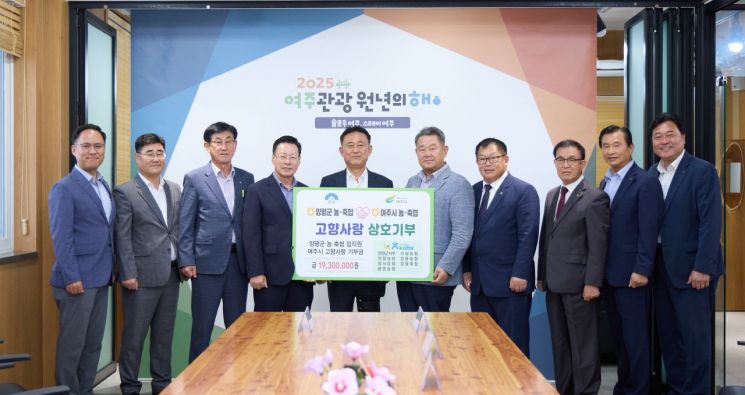 여주시가 지난 2일 여주시청 2층 시장실에서 농협 여주시지부와 양평군지부 간 상호 고향사랑기부금 기탁식을 개최하고 있다. 여주시 제공