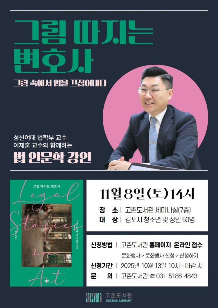 '그림 따지는 변호사' 안내문. 김포시 제공