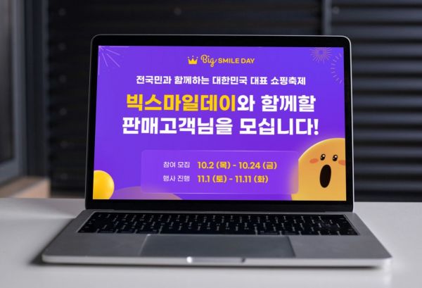 셀러 부담금 '0'원 …G마켓, '빅스마일데이' 참여 셀러 모집