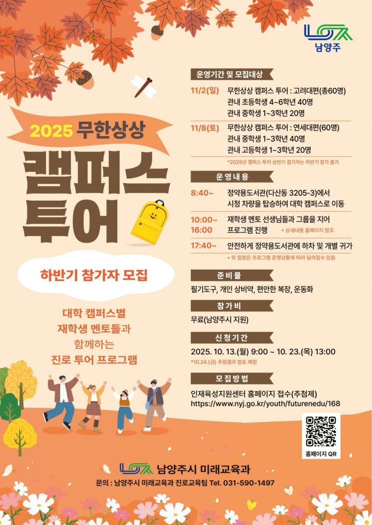 남양주시, 무한상상 캠퍼스 투어 참가자 모집…대학생 멘토와 캠퍼스 탐방