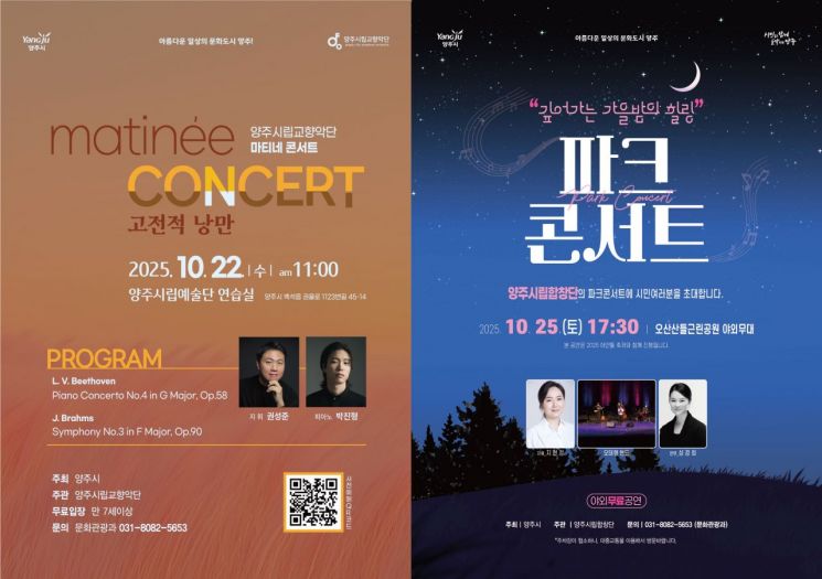 양주시립예술단, 10월 가을 감성 물드는 콘서트 잇달아 개최
