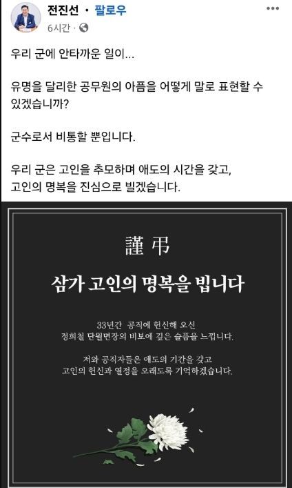 전진선 양평군수 페이스북홈페이지 캡처.