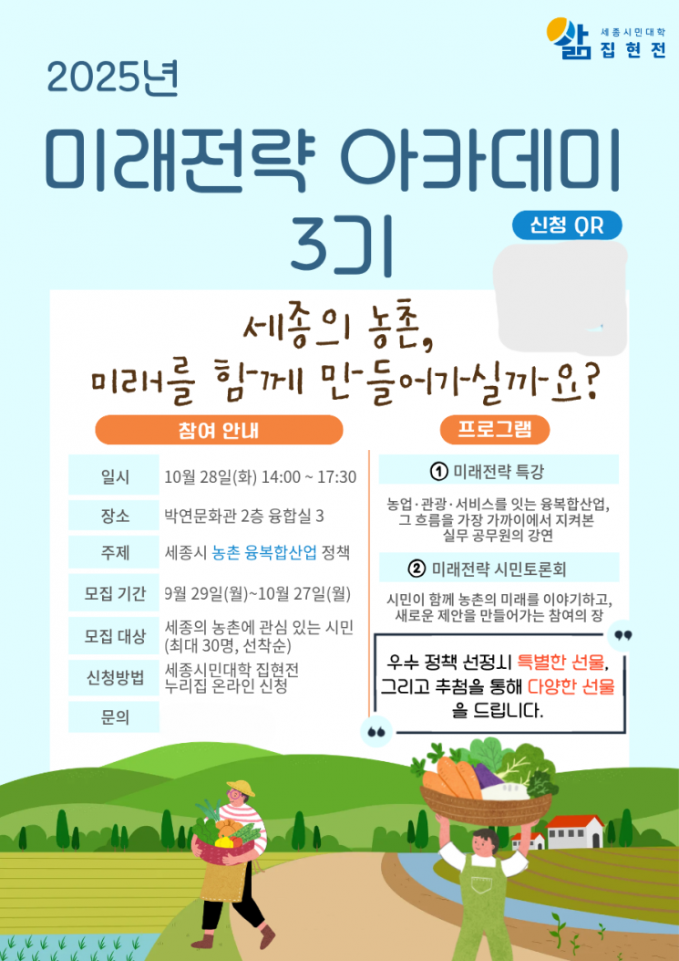 포스터= 세종평생교육·정책연구원 제공