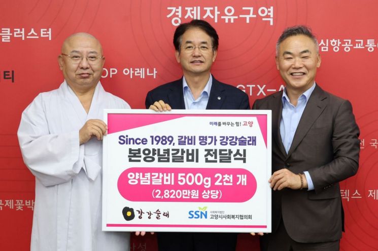 이동환 고양특례시장(가운데)이 지난 10일 고양시청 열린시장실에서 노상환 ㈜전한 강강술래 대표와 어려운 이웃을 위한 본양념갈비 전달식을 진행하고 있다. 고양특례시 제공