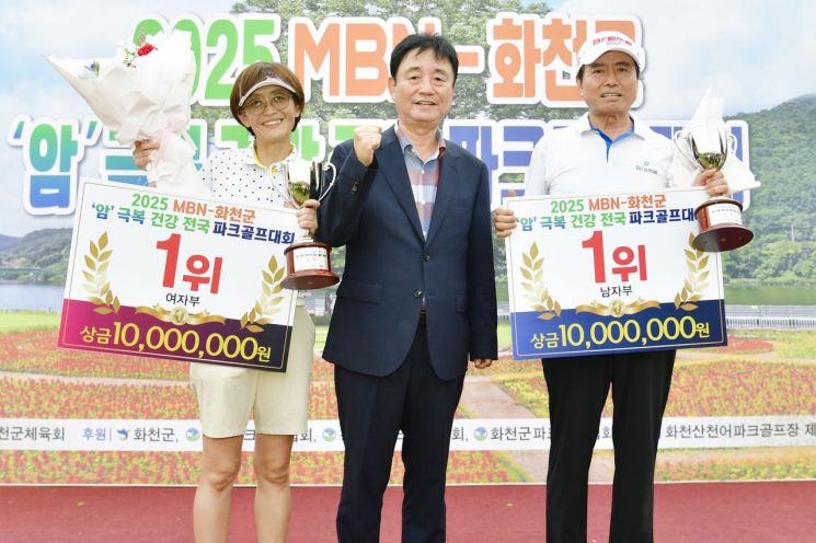 지난 7월 화천군에서 개최된 국내 첫 암환자 전국 파크골프 대회인 ‘2025 MBN-화천군 암극복 건강 전국 파크골프 대회. 화천군 제공