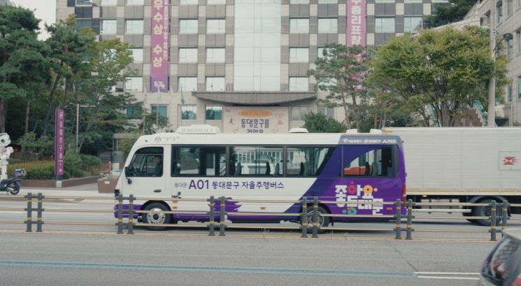 자율주행 마을버스 '동대문A01' 차량 사진. 서울시