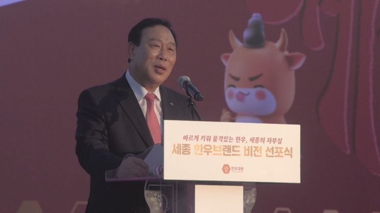 최민호 세종시장이 세종한우브랜드 비전선포식서 발언하고 있다. /사진= 동물정책과