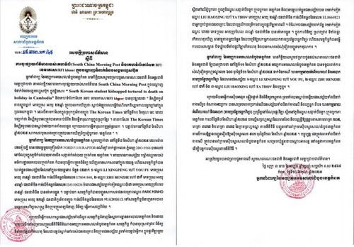 지난 8월 한국인 대학생이 캄보디아에서 고문당한 뒤 숨진 사건을 수사한 현지 검찰이 지난 10일 중국인 3명을 살인 혐의로 재판에 넘겼다. 캄보디아 깜폿지방검찰청 대변인 명의 발표문 연합뉴스