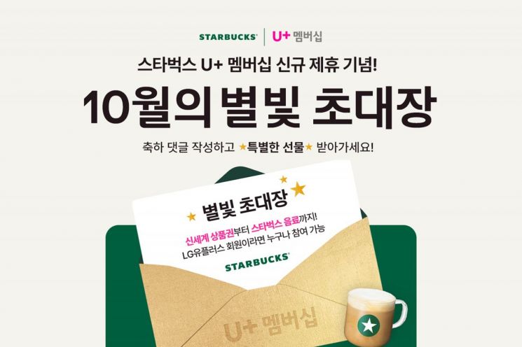 LG유플러스가 지난해 4월부터 시작한 대표 멤버십 프로그램 ‘유플투쁠’의 누적 참여 건수가 1500만을 돌파했다고 12일 밝혔다. 사진은 10월 대표 혜택 소개 페이지. 이미지=LG유플러스