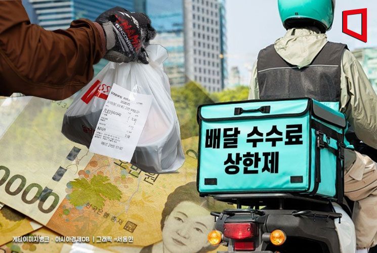 "주문 3억건 줄어들 것"…'75%가 싫어요' 배달 수수료 상한제 해결 골몰