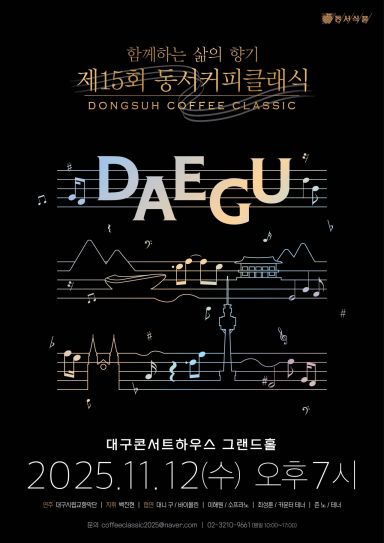 동서식품, 내달 12일 '제15회 동서커피클래식' 개최 