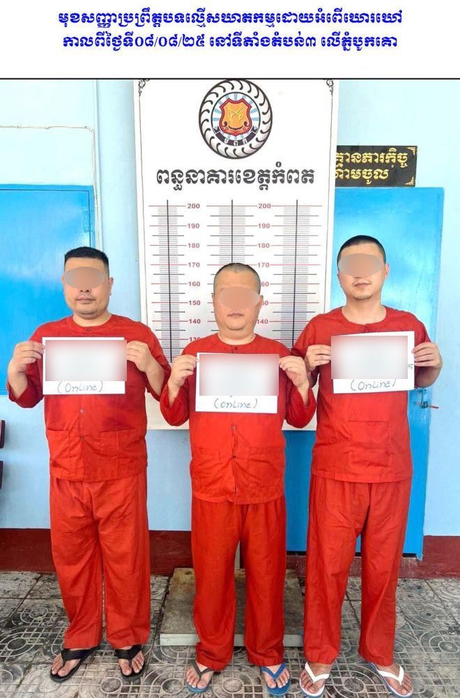 '온라인 스캠' 범죄조직과 전쟁에 나선 캄보디아 당국 합동단속반이 지난 8월 캄폿주에서 펼친 단속 작전에서 체포한 중국인들을 캄보디아 국영 AKP통신이 공개했다. 이들 중국인 3명은 지난 8월 한국인 대학생이 캄보디아에서 고문당한 뒤 숨진 사건을 수사한 현지 검찰에 의해 살인 혐의로 재판에 넘겨졌다. 연합뉴스
