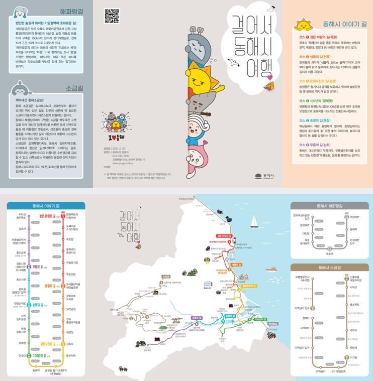 걷는 길 지도. 동해시 제공