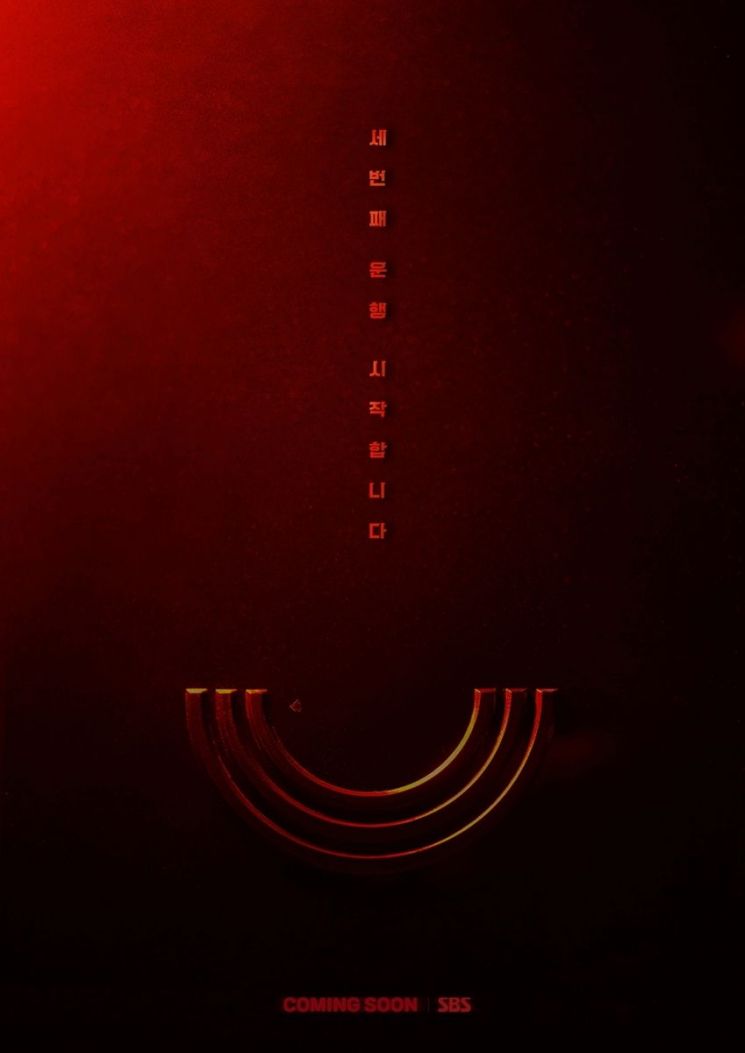 SBS '모범택시' 시즌 3, 내달 21일 첫 방송