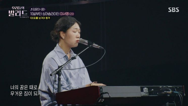 SBS '우리들의 발라드' 화면캡처