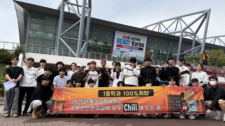 동의과학대 소방안전관리과가 ‘READY Korea 3차 훈련’에 참여하고 기념촬영하고 있다. 동의과학대 제공