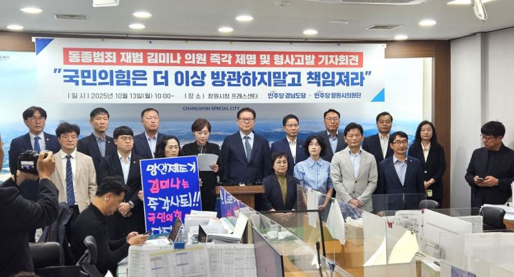더불어민주당 경남도당과 창원시의원단이 김미나 창원시의원에 대한 고발장 제출을 알리는 기자회견을 하고 있다. 이세령 기자