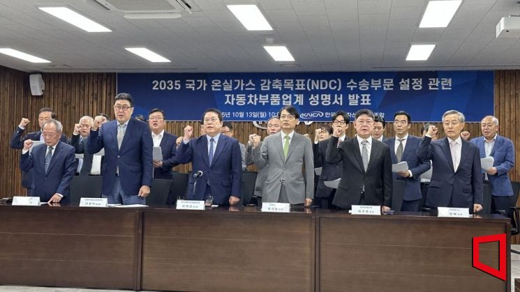한국자동차산업협동조합은 13일 서울 서초구 한국자동차산업협동조합에서 '2035 국가 온실가스 감축목표(NDC) 설정 관련 부품업계 기자회견'을 진행했다. 이성민 기자