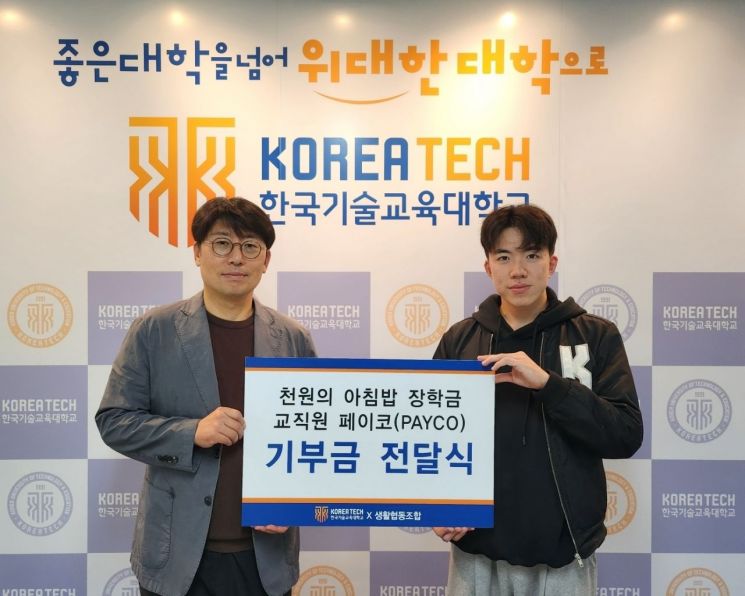 "잔돈이 모여 기적을"… 한기대 교직원, 학생 아침밥 1500끼 선물