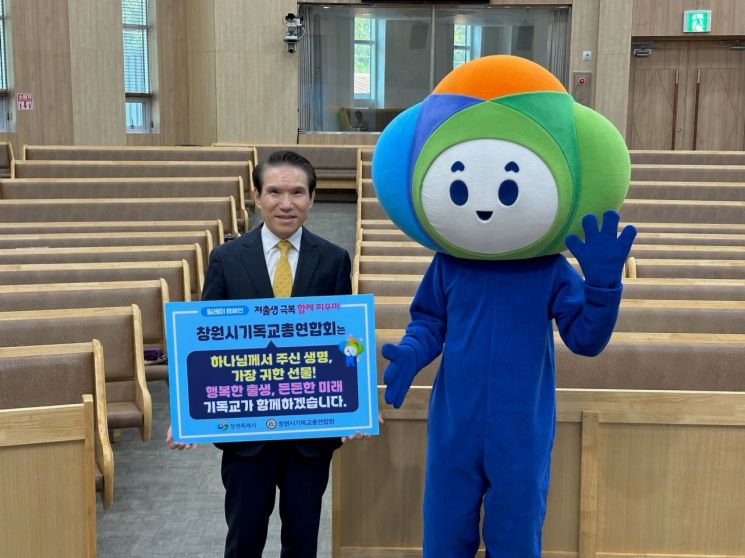 이병권 창원시기독교총연합회 수석부회장이 팻말을 들고 저출생 극복 릴레이 캠페인에 동참하고 있다. 창원특례시 제공