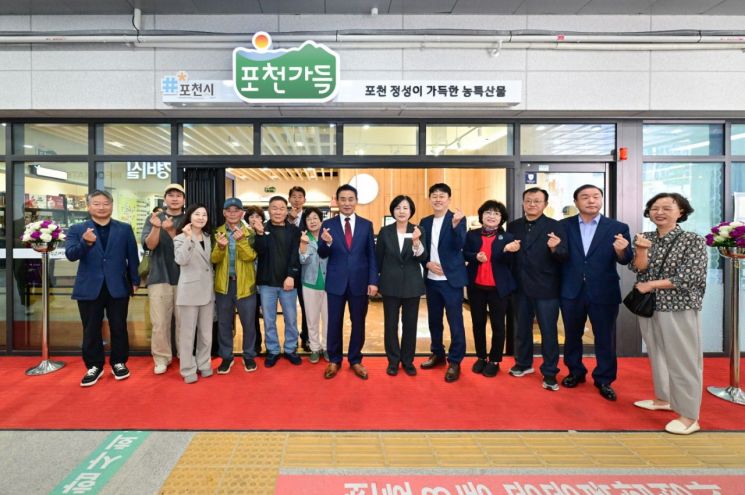 백영현 포천시장이 서울특별시 강동구 천호3동 공공복합청사 내 농특산물 상설판매장 '포천가득'을 개소한 후 참석자들과 기념촬영을 하고 있다. 포천시 제공