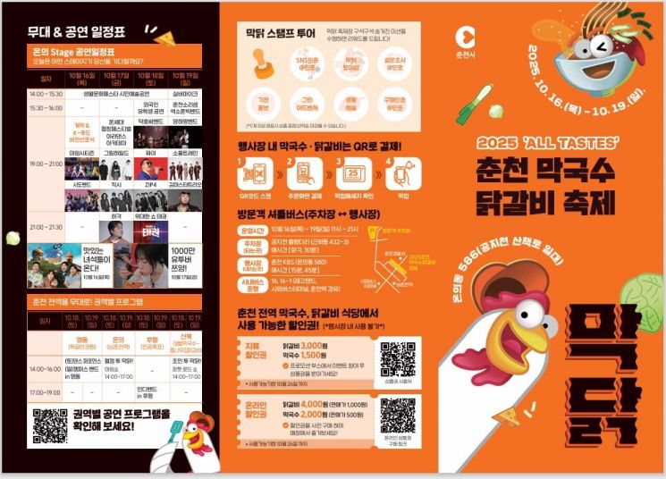 '2025 춘천막국수닭갈비축제' 리플렛. 춘천시 제공