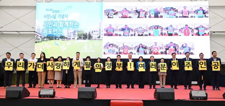 김동근 의정부시장이 지난 11일 '제54회 의정부시민의 날 기념식'에서 참여자들과 특별 퍼포먼스를 선보이고 있다. 의정부시 제공