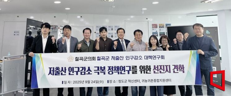 칠곡군 저출산 인구감소 대책연구회를 마친 후 단체사진/김이환기자