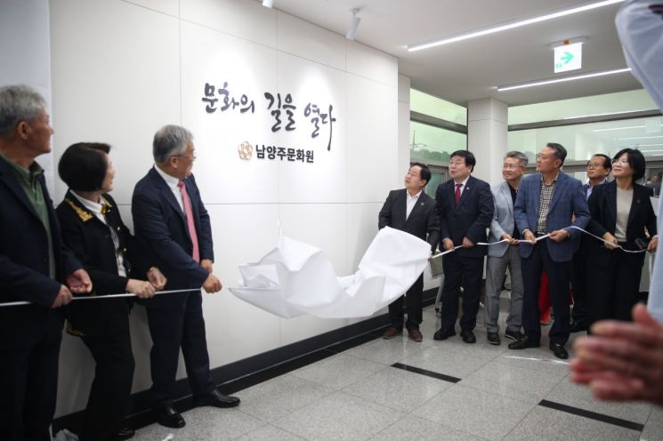 주광덕 남양주시장이 참석자들과 13일 남양주문화원 현판 제막식을 진행하고 있다. 남양주시 제공