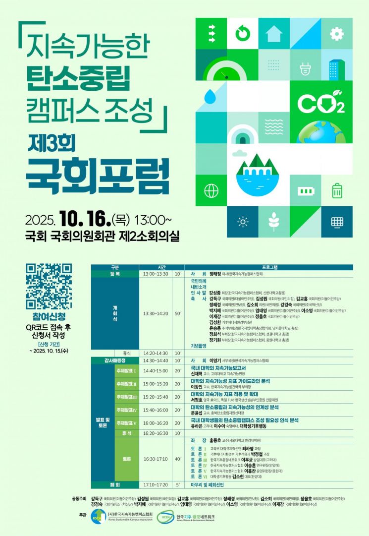 '탄소중립캠퍼스 조성 전략 토론회' 포스터. 신한대학교 제공