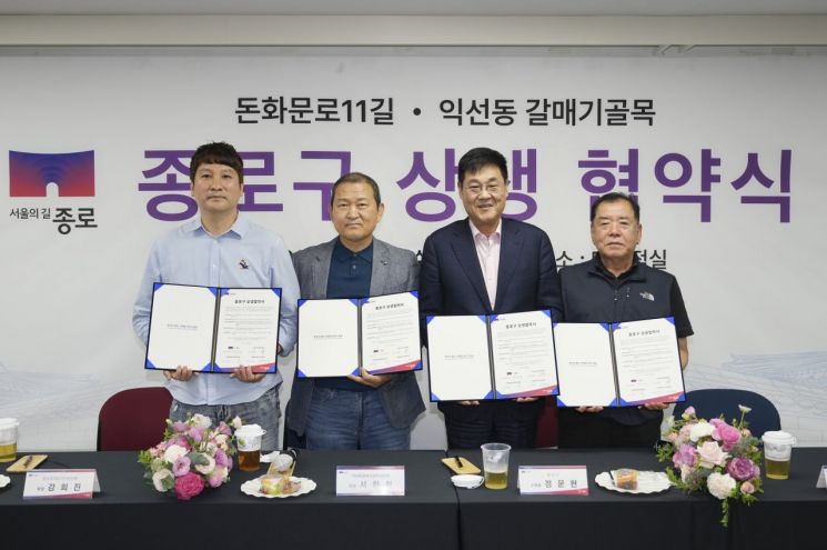 지난 1일 종로구 상생 협약식 모습. 종로구 제공.