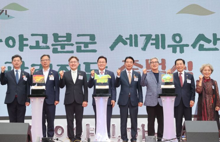가야고분군 세계유산관리재단 출범식이 대성동고분군이 있는 경남 김해에서 열렸다. 경남도 제공