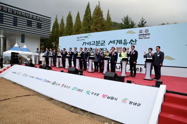 가야고분군 세계유산관리재단이 대성동고분군이 있는 경남 김해에서 공식 출범했다.