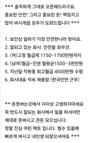 한 동호회 커뮤니티의 구인 게시판에 "최고의 고수익 일자리"라며 올라온 캄보디아 아르바이트 구인글. 온라인 커뮤니티
